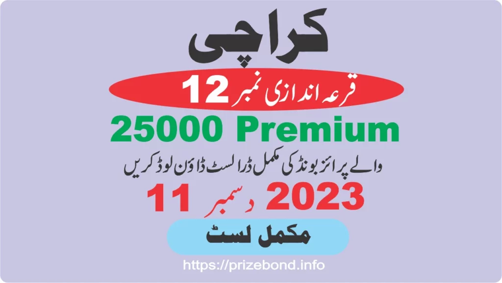 25000 Premium Prize Bond Draw no 12 at KARACHI 11 December 2023